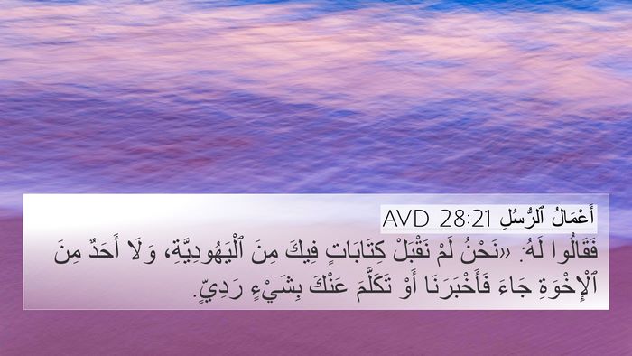 أَعْمَالُ ٱلرُّسُلِ 28:21 AVD Bible Verse Image