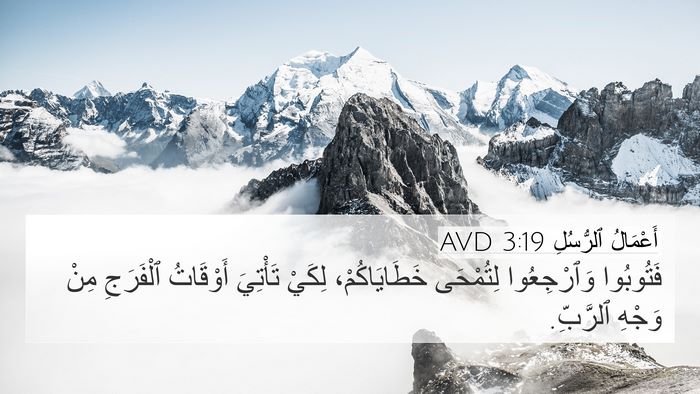 أَعْمَالُ ٱلرُّسُلِ 3:19 AVD Bible Verse Image