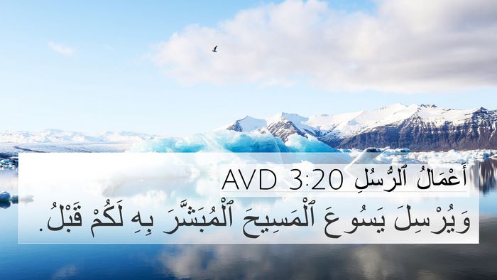 أَعْمَالُ ٱلرُّسُلِ 3:20 AVD Bible Verse Image