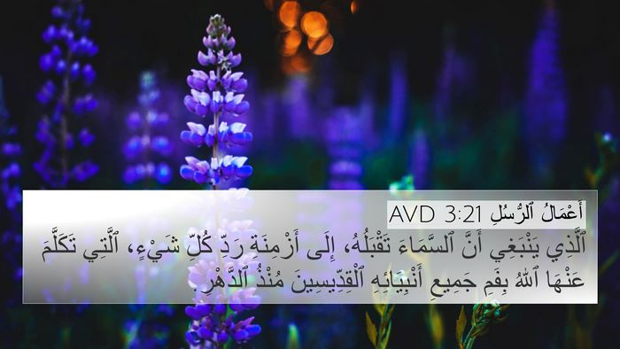 أَعْمَالُ ٱلرُّسُلِ 3:21 AVD Bible Verse Image