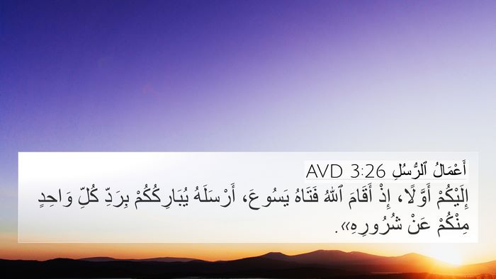 أَعْمَالُ ٱلرُّسُلِ 3:26 AVD Bible Verse Image