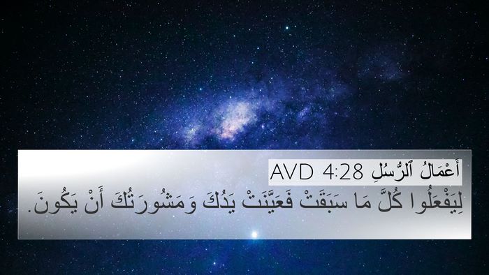 أَعْمَالُ ٱلرُّسُلِ 4:28 AVD Bible Verse Image
