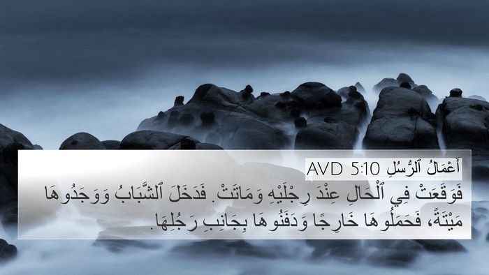 أَعْمَالُ ٱلرُّسُلِ 5:10 AVD Bible Verse Image