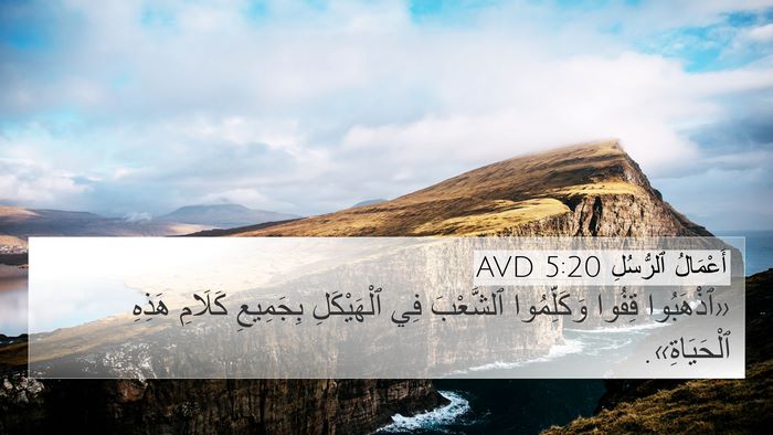 أَعْمَالُ ٱلرُّسُلِ 5:20 AVD Bible Verse Image