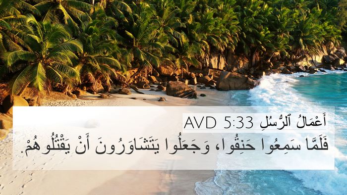 أَعْمَالُ ٱلرُّسُلِ 5:33 AVD Bible Verse Image