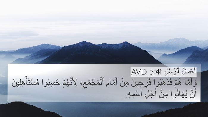 أَعْمَالُ ٱلرُّسُلِ 5:41 AVD Bible Verse Image