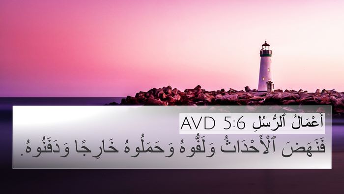 أَعْمَالُ ٱلرُّسُلِ 5:6 AVD Bible Verse Image