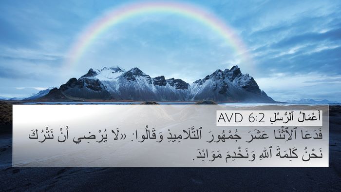 أَعْمَالُ ٱلرُّسُلِ 6:2 AVD Bible Verse Image