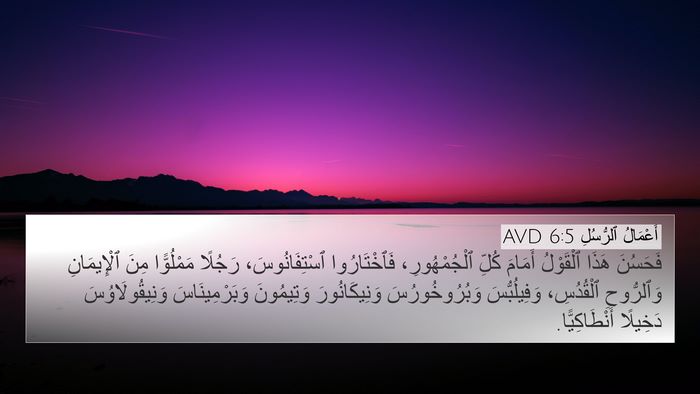 أَعْمَالُ ٱلرُّسُلِ 6:5 AVD Bible Verse Image