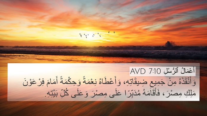 أَعْمَالُ ٱلرُّسُلِ 7:10 AVD Bible Verse Image