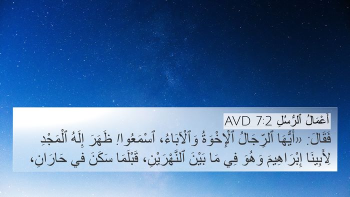 أَعْمَالُ ٱلرُّسُلِ 7:2 AVD Bible Verse Image