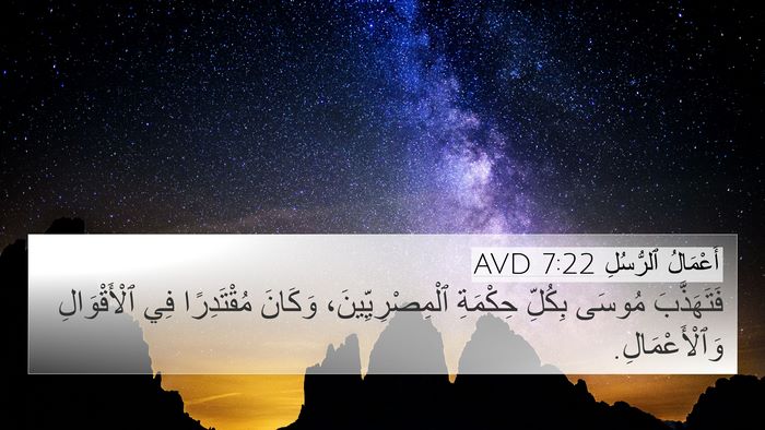 أَعْمَالُ ٱلرُّسُلِ 7:22 AVD Bible Verse Image