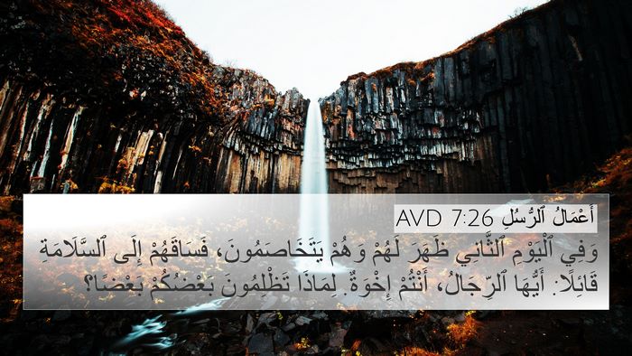 أَعْمَالُ ٱلرُّسُلِ 7:26 AVD Bible Verse Image