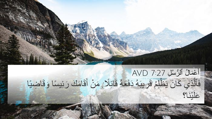 أَعْمَالُ ٱلرُّسُلِ 7:27 AVD Bible Verse Image