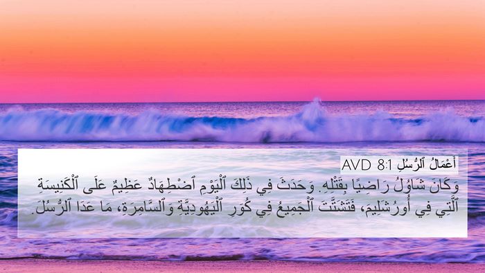 أَعْمَالُ ٱلرُّسُلِ 8:1 AVD Bible Verse Image