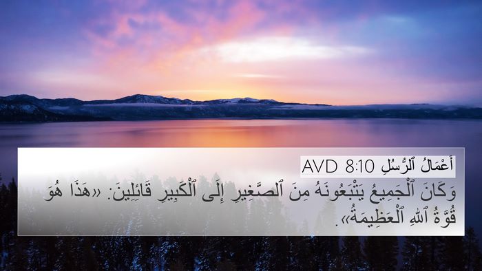 أَعْمَالُ ٱلرُّسُلِ 8:10 AVD Bible Verse Image