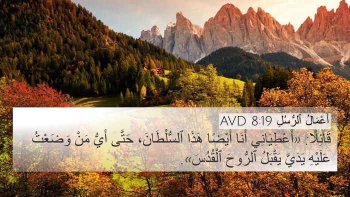 أَعْمَالُ ٱلرُّسُلِ 8:19 AVD Bible Verse Image