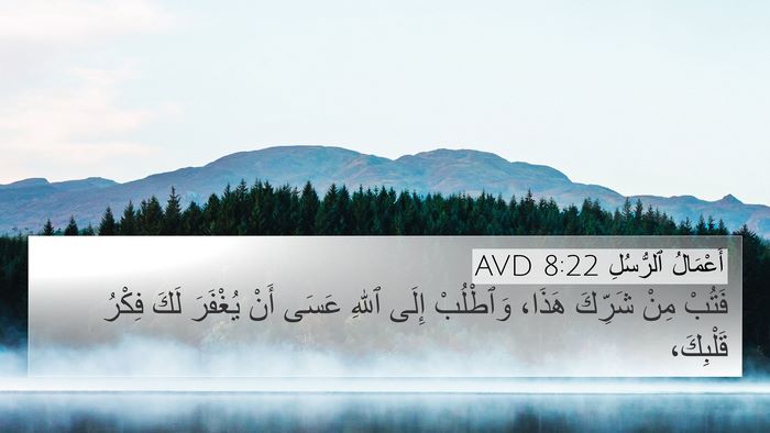 أَعْمَالُ ٱلرُّسُلِ 8:22 AVD Bible Verse Image