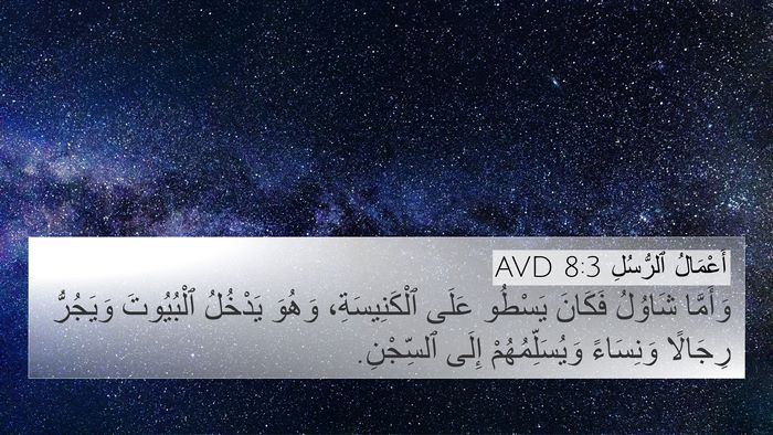أَعْمَالُ ٱلرُّسُلِ 8:3 AVD Bible Verse Image