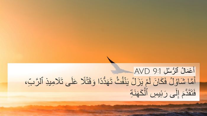أَعْمَالُ ٱلرُّسُلِ 9:1 AVD Bible Verse Image