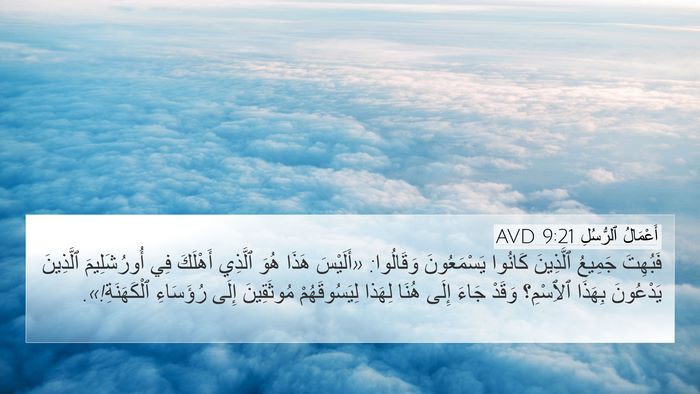 أَعْمَالُ ٱلرُّسُلِ 9:21 AVD Bible Verse Image