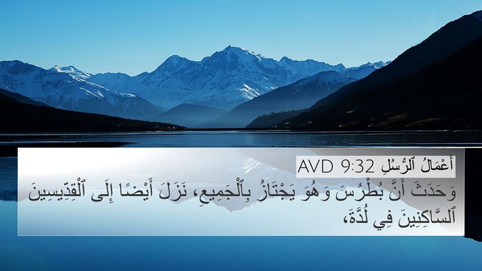 أَعْمَالُ ٱلرُّسُلِ 9:32 AVD Bible Verse Image