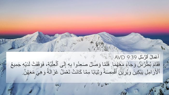 أَعْمَالُ ٱلرُّسُلِ 9:39 AVD Bible Verse Image