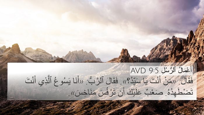 أَعْمَالُ ٱلرُّسُلِ 9:5 AVD Bible Verse Image