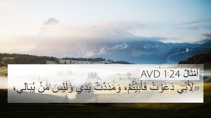 أَمْثَالٌ 1:24 AVD Bible Verse Image