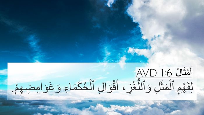 أَمْثَالٌ 1:6 AVD Bible Verse Image