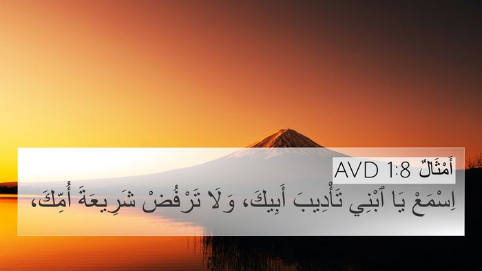أَمْثَالٌ 1:8 AVD Bible Verse Image