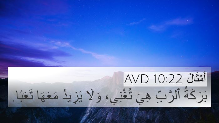 أَمْثَالٌ 10:22 AVD Bible Verse Image