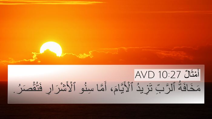 أَمْثَالٌ 10:27 AVD Bible Verse Image