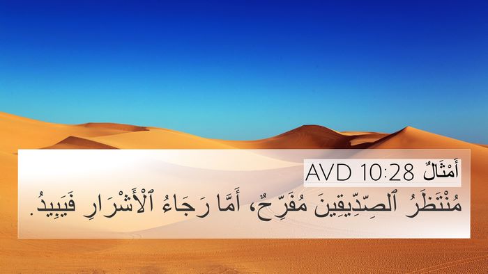 أَمْثَالٌ 10:28 AVD Bible Verse Image