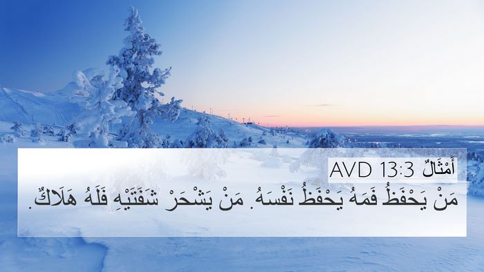 أَمْثَالٌ 13:3 AVD Bible Verse Image
