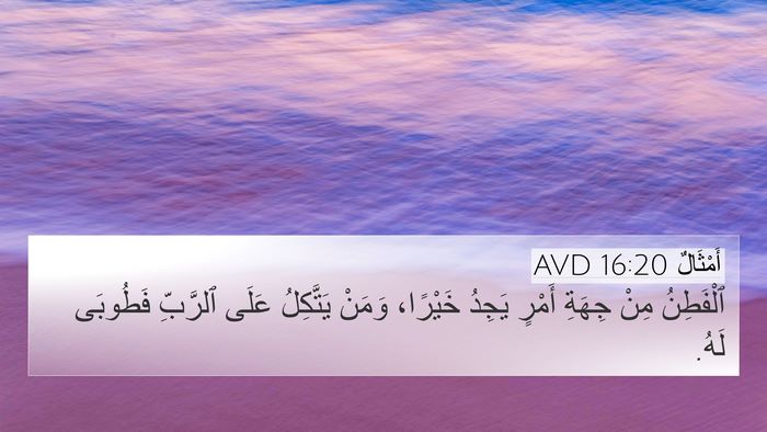 أَمْثَالٌ 16:20 AVD Bible Verse Image