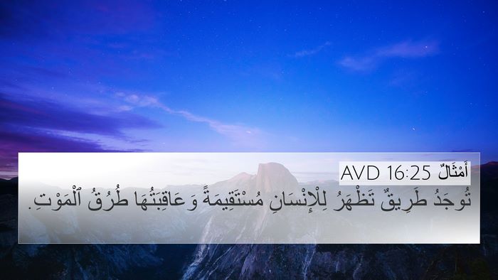 أَمْثَالٌ 16:25 AVD Bible Verse Image