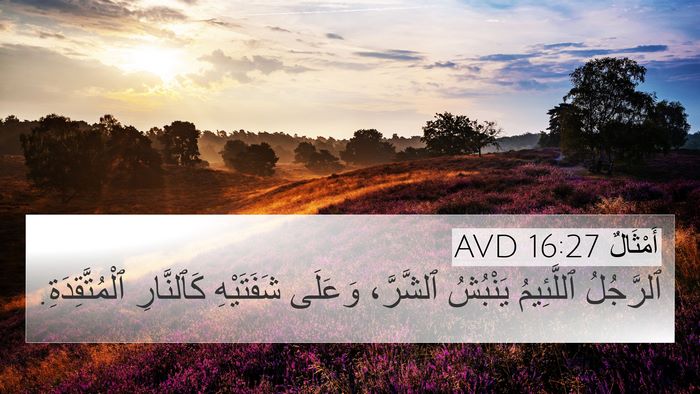 أَمْثَالٌ 16:27 AVD Bible Verse Image