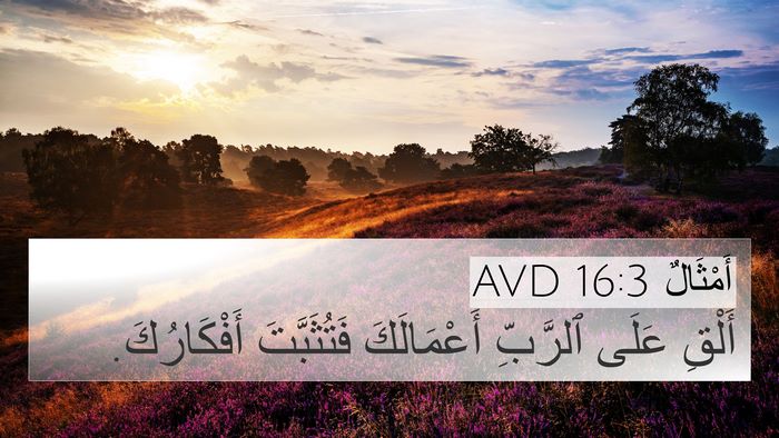 أَمْثَالٌ 16:3 AVD Bible Verse Image