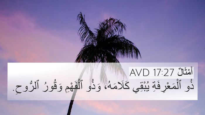 أَمْثَالٌ 17:27 AVD Bible Verse Image
