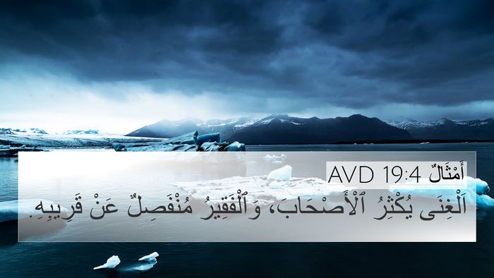 أَمْثَالٌ 19:4 AVD Bible Verse Image