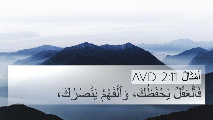 أَمْثَالٌ 2:11 AVD Bible Verse Image