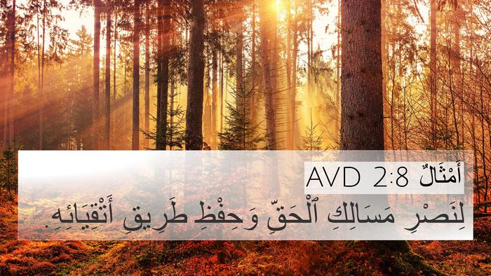 أَمْثَالٌ 2:8 AVD Bible Verse Image
