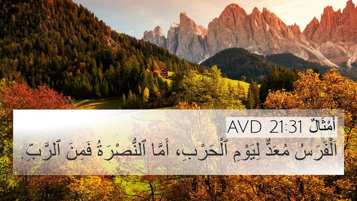أَمْثَالٌ 21:31 AVD Bible Verse Image