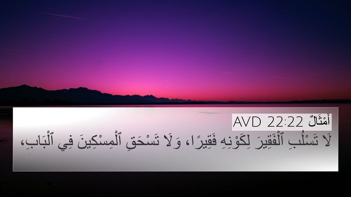 أَمْثَالٌ 22:22 AVD Bible Verse Image