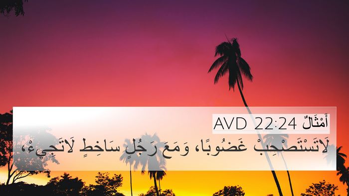 أَمْثَالٌ 22:24 AVD Bible Verse Image