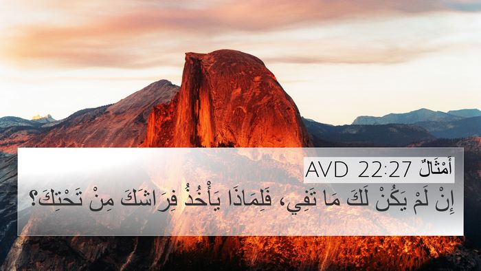 أَمْثَالٌ 22:27 AVD Bible Verse Image