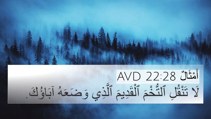 أَمْثَالٌ 22:28 AVD Bible Verse Image