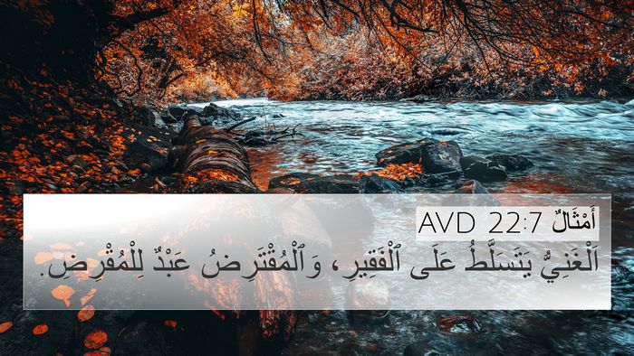 أَمْثَالٌ 22:7 AVD Bible Verse Image