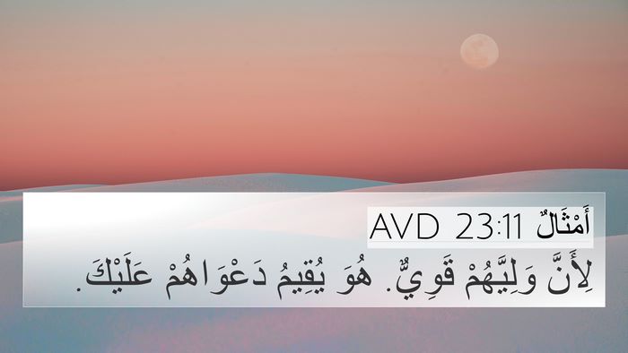 أَمْثَالٌ 23:11 AVD Bible Verse Image